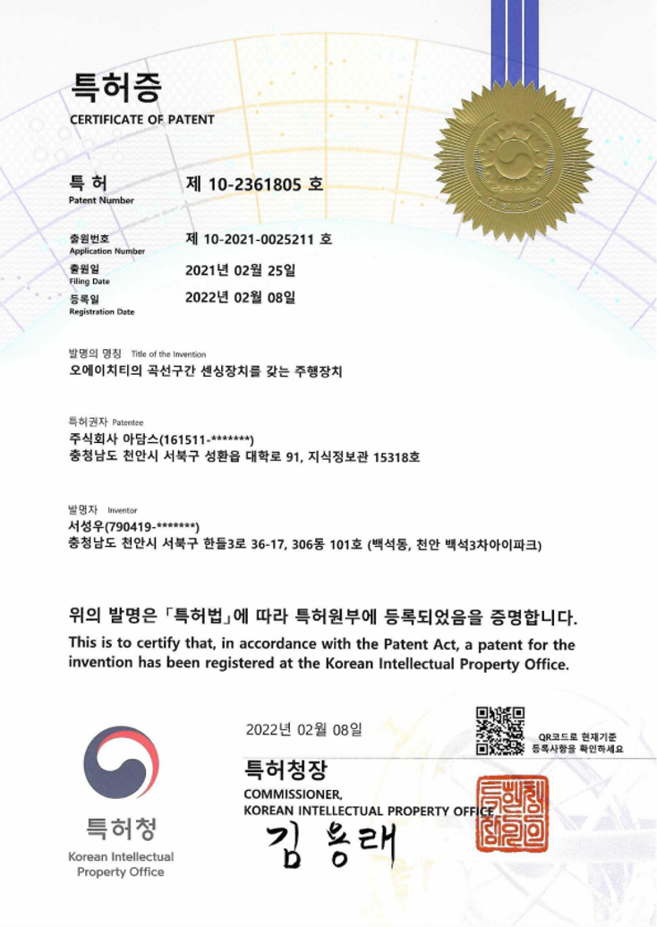 특허증 제10-2361805호, 오에이치티의 곡선구간 센싱장치를 갖는 주행장치